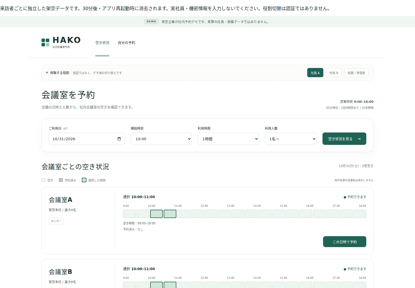 会議室予約デモの画面